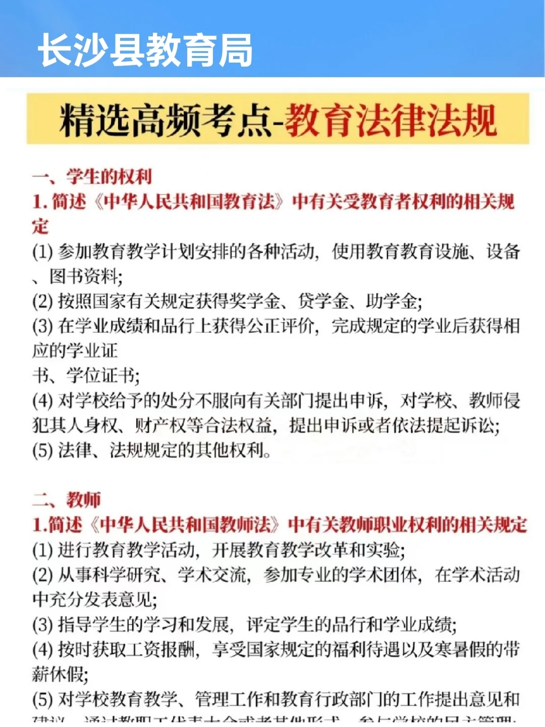 别裸考！4.19长沙县教招无非这6套，熬夜刷