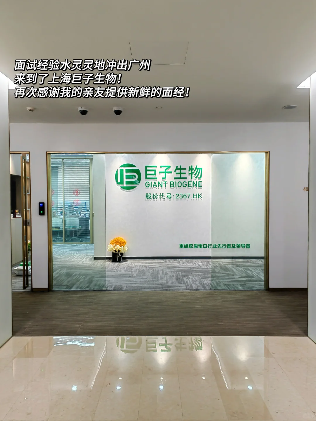 上海/西安美妆公司面试经验：可丽金、可复美