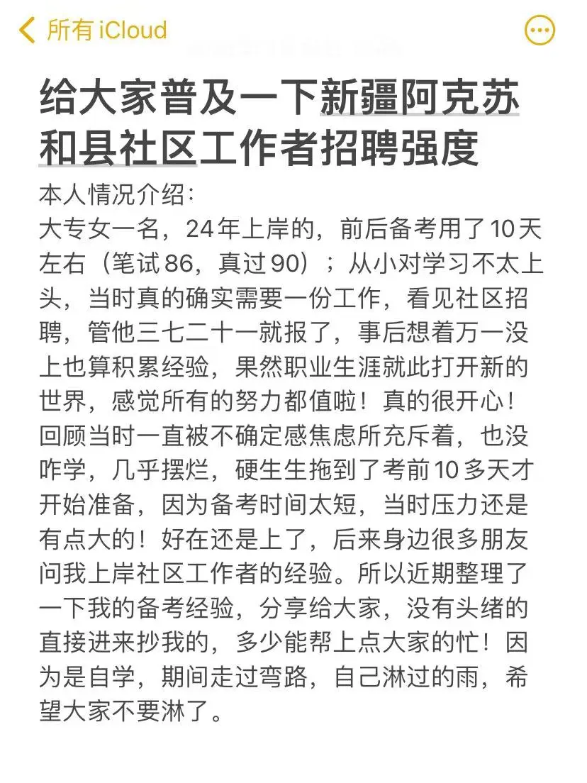 给大家普及一下新疆阿克苏和县社区工作者