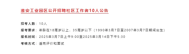 各地社会工作者招聘来袭，速看！