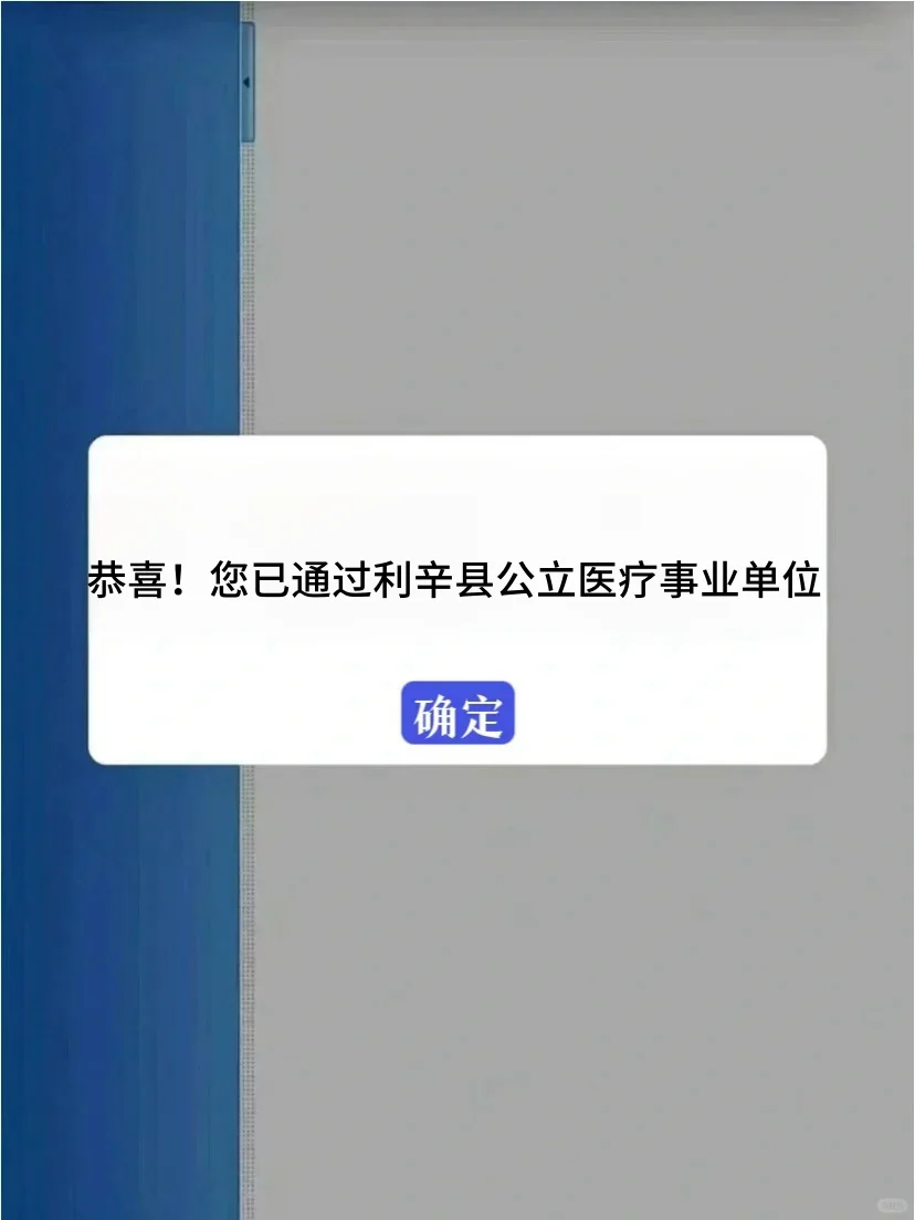 25利辛县公立医疗招聘165人来一个帮一个