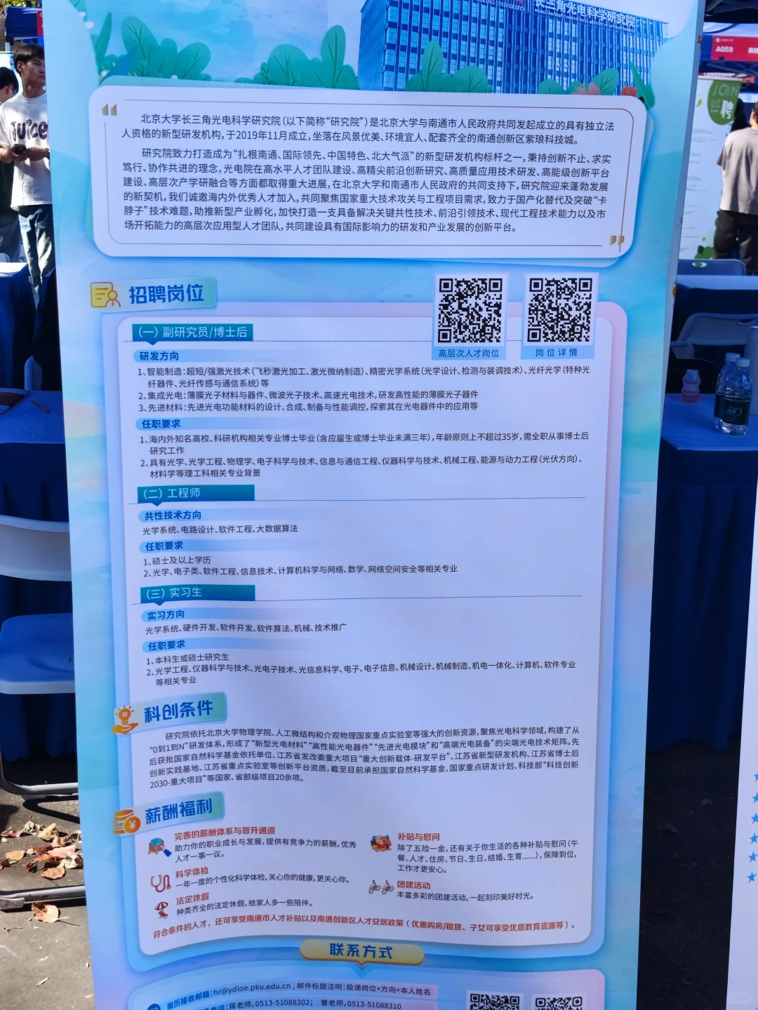 上理招聘会又开啦！！材料的看着还可以