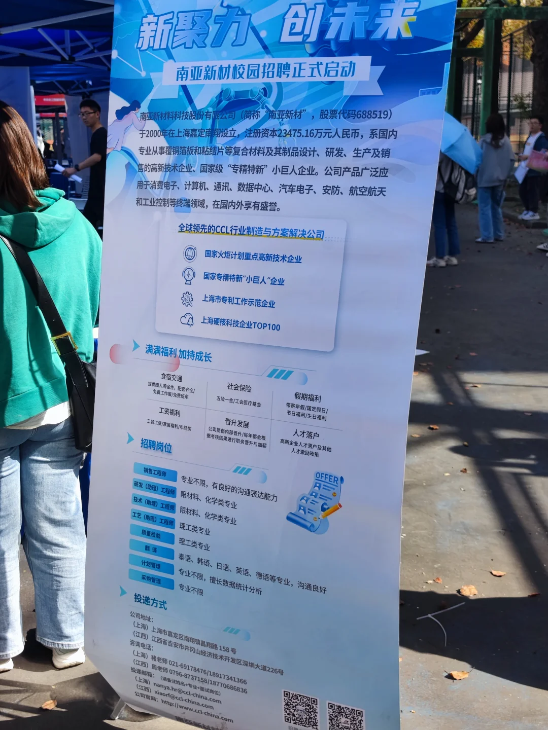 上理招聘会又开啦！！材料的看着还可以