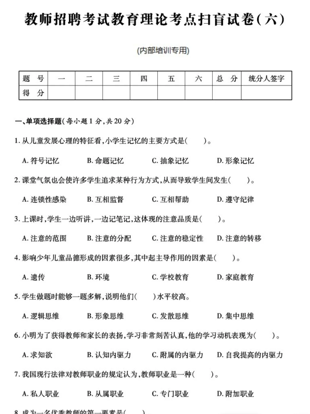 别裸考！4.19长沙县教招无非这6套，熬夜刷