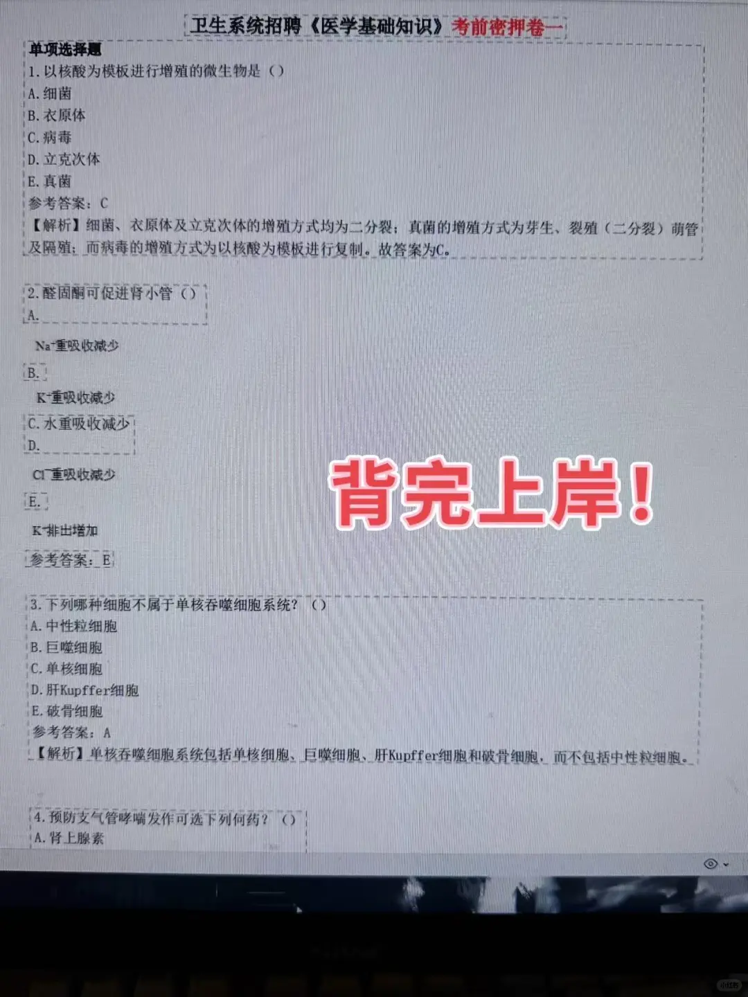 利辛县县直公立医疗招聘无非就这些，直接背