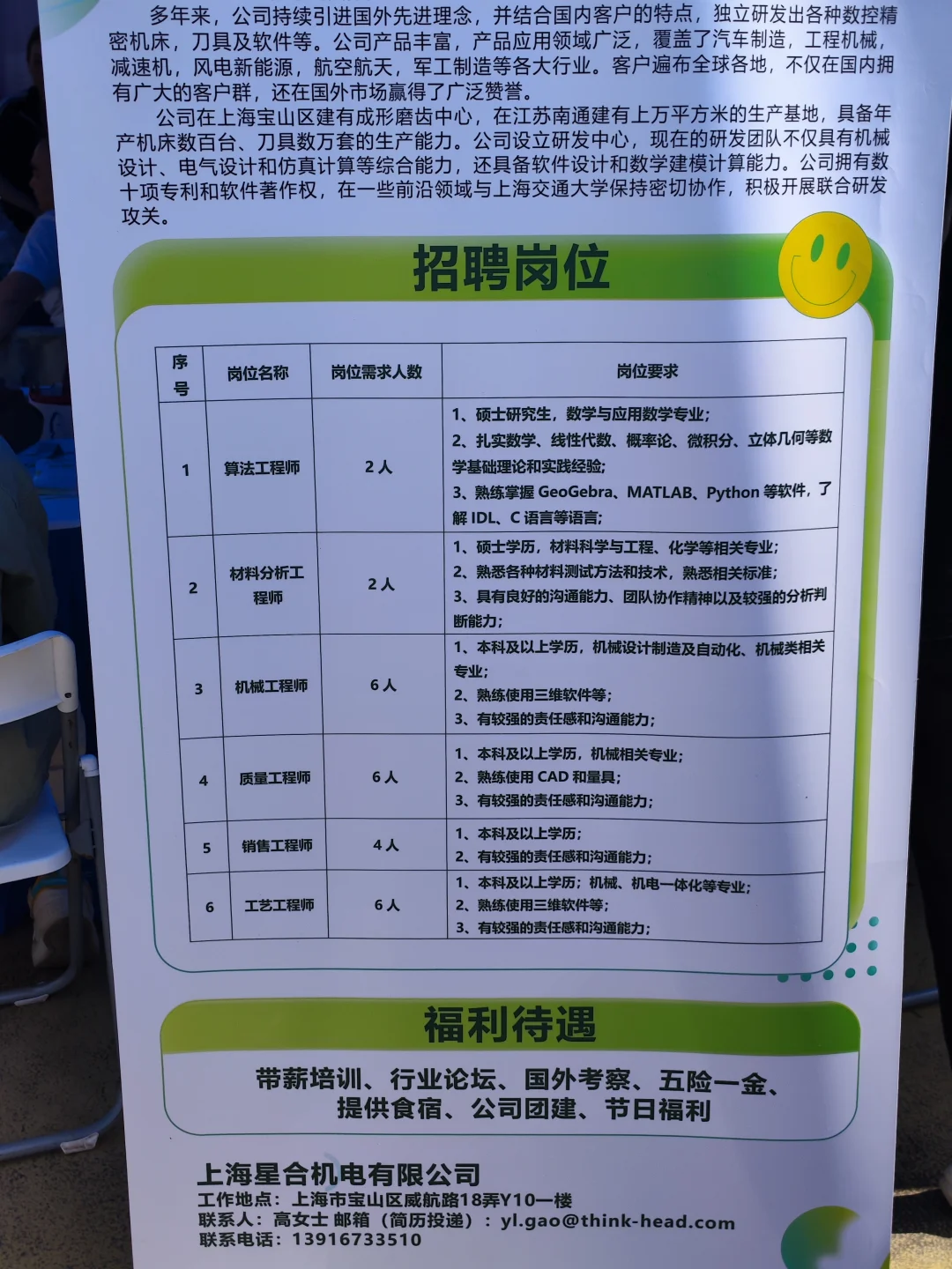 上理招聘会又开啦！！材料的看着还可以