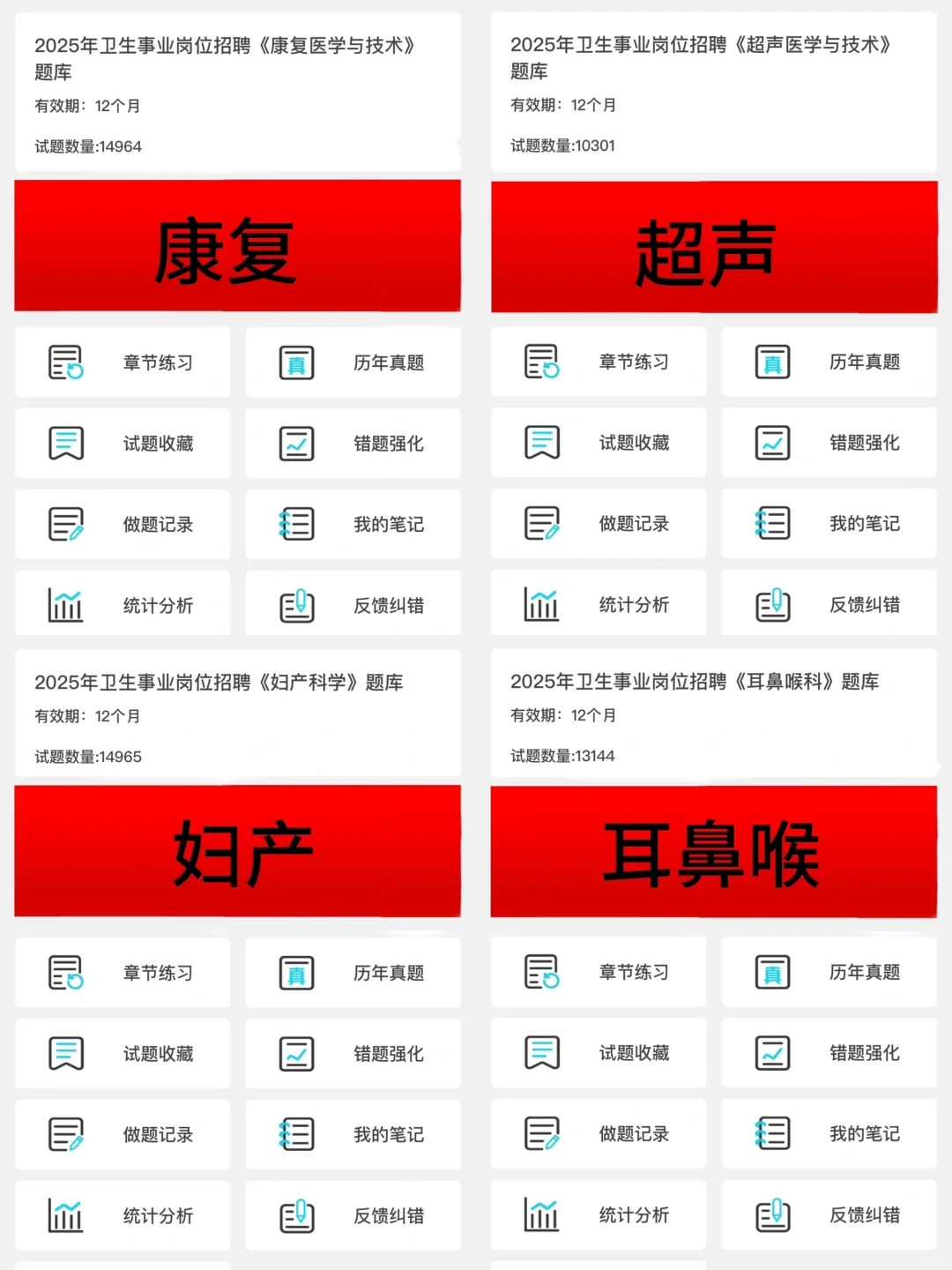 利辛县县直医疗考试，就这800题背完88➕