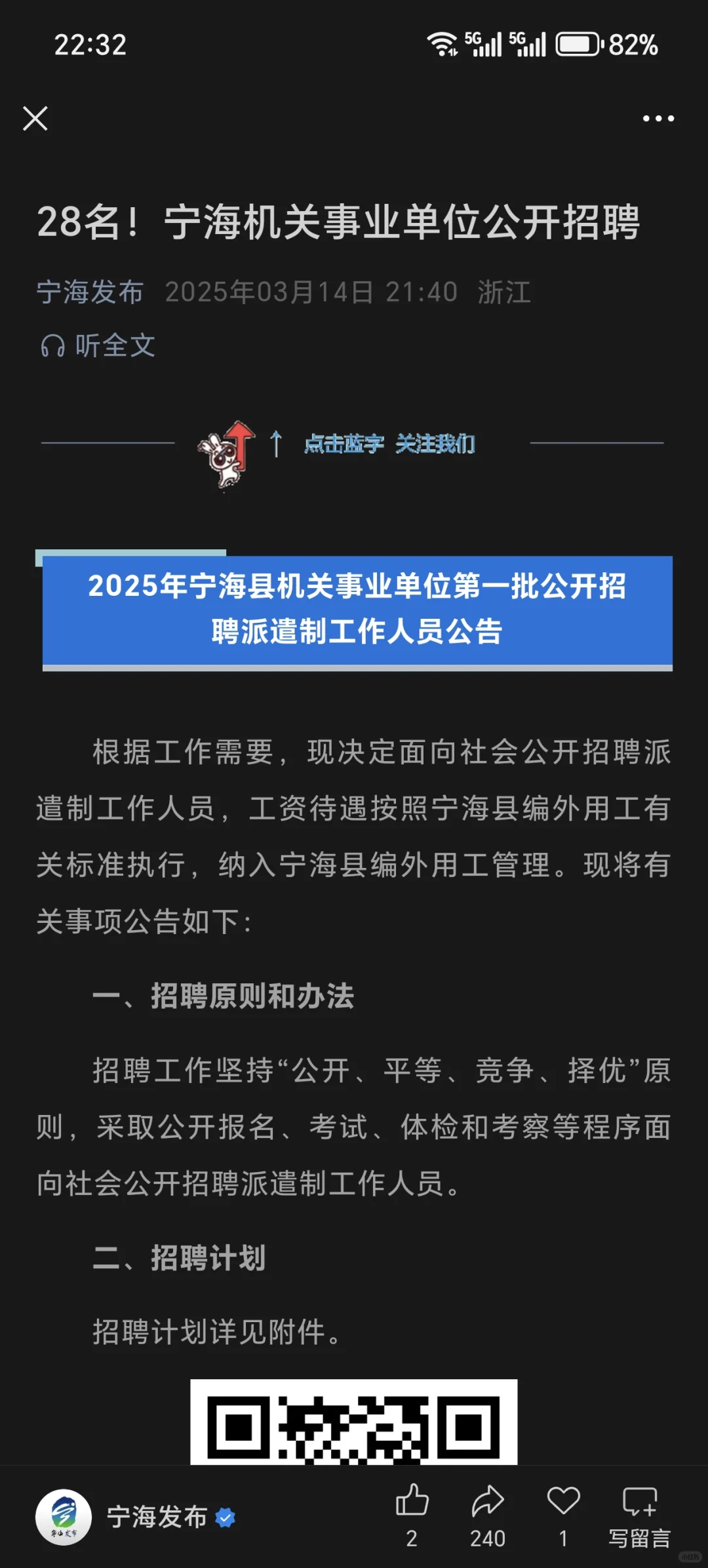 宁海 编外待遇怎么样