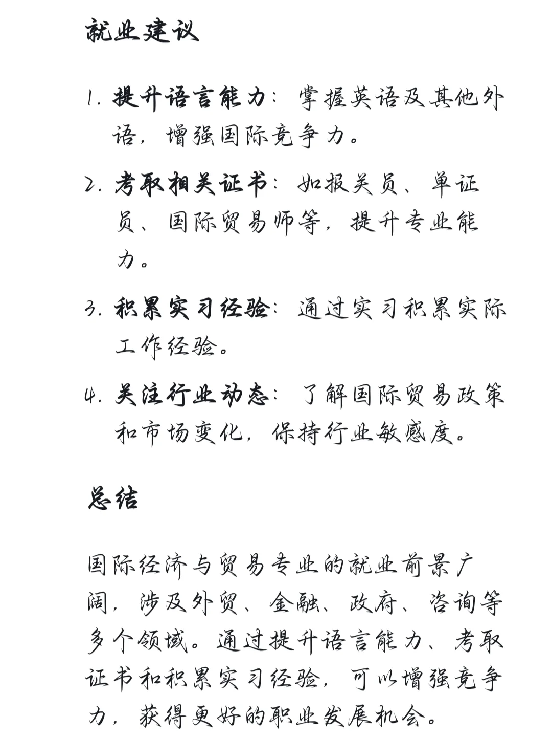 Deepseek:国贸生如何就业