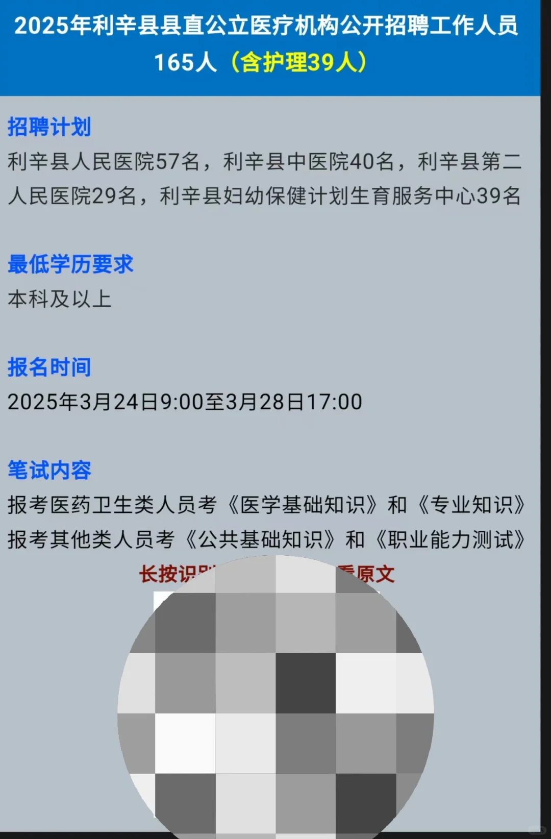 利辛县县直医疗考试，就这800题背完88➕