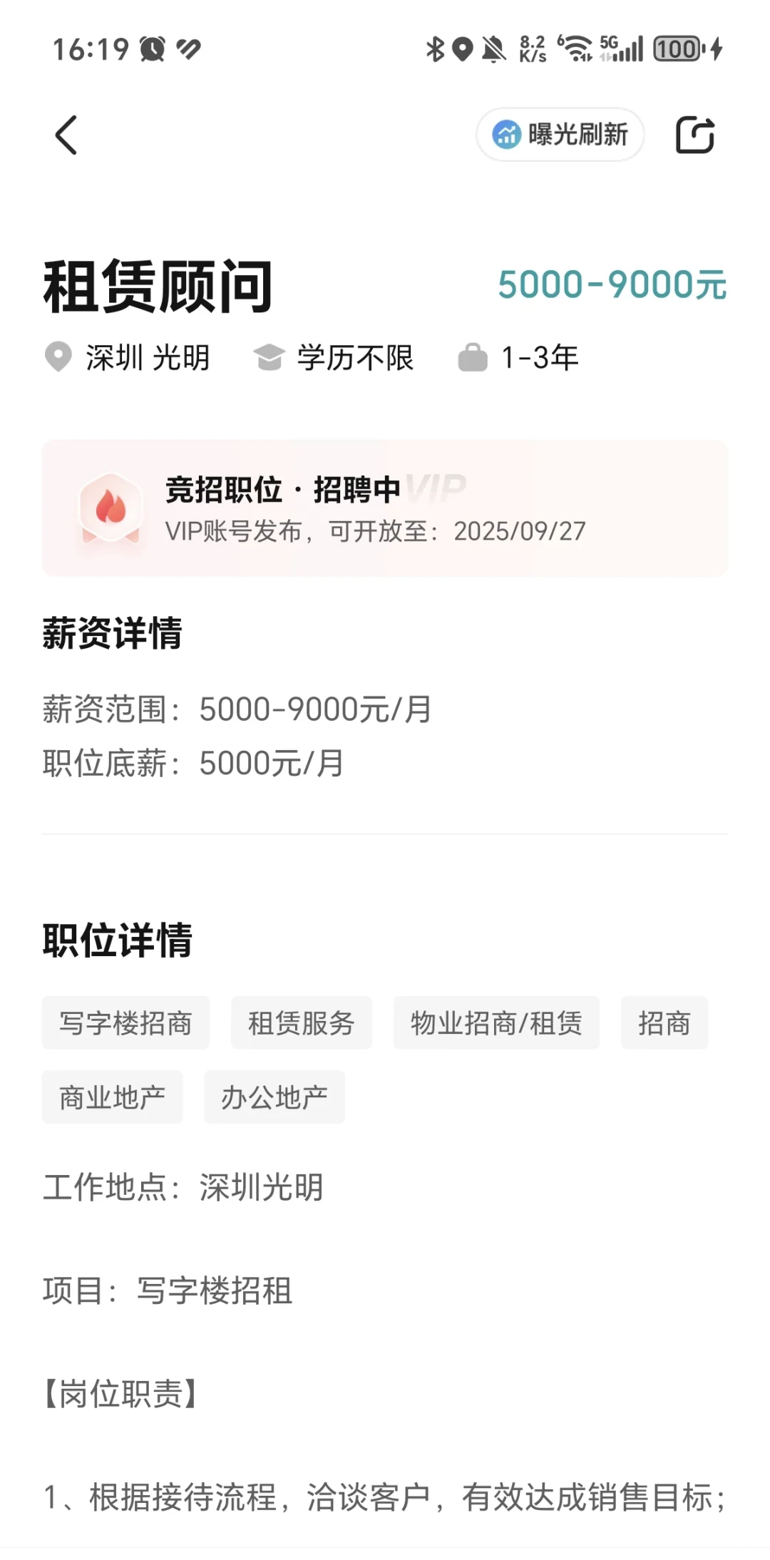 罗湖上市公司，岗位多多