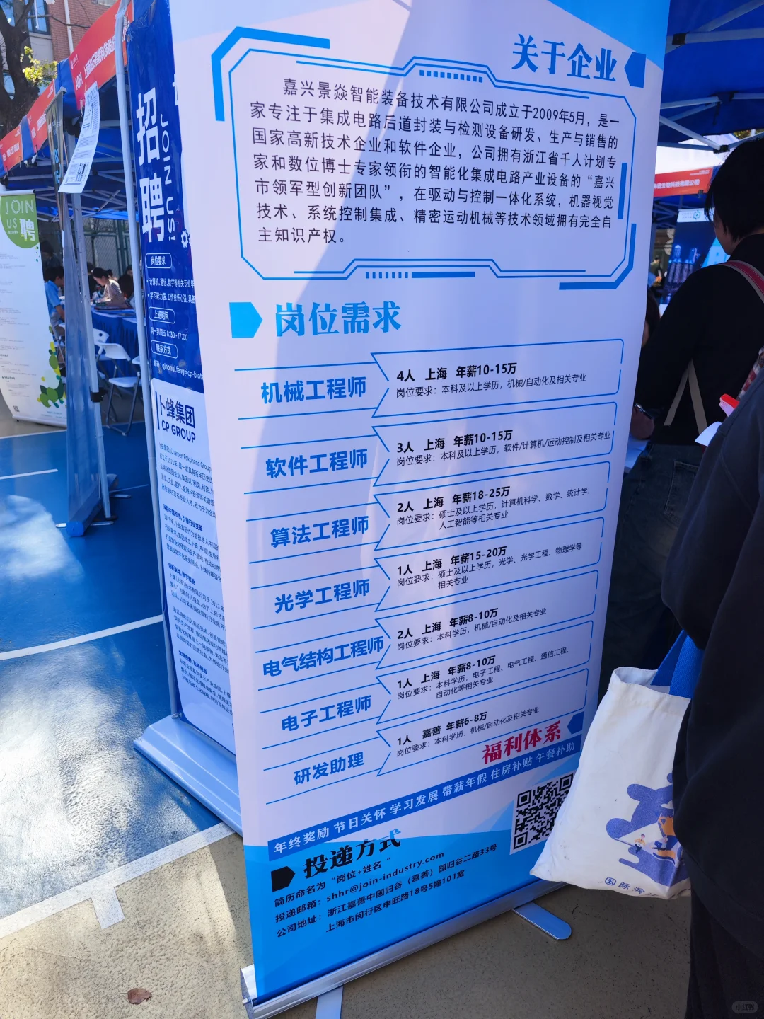 上理招聘会又开啦！！材料的看着还可以