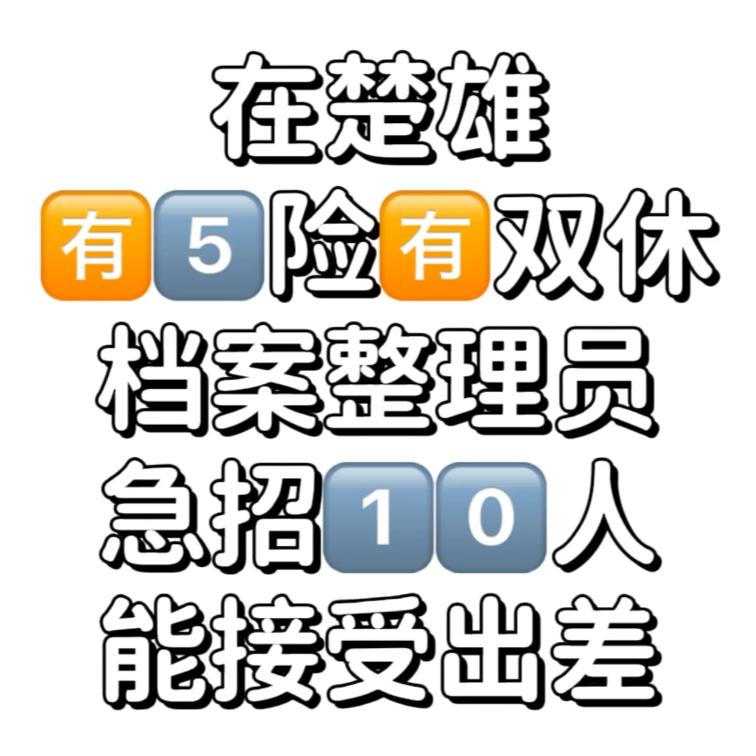 楚雄招人难的很