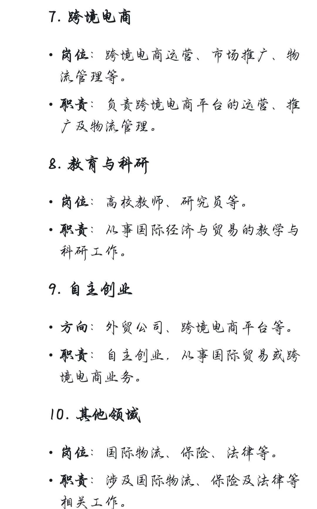 Deepseek:国贸生如何就业