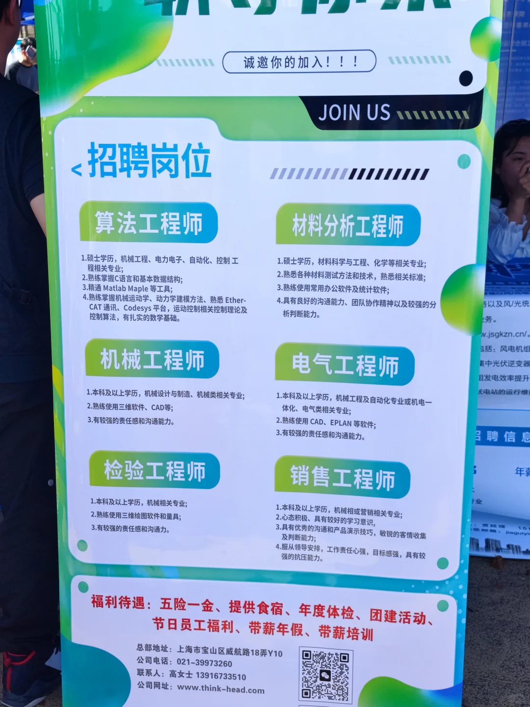 上理招聘会又开啦！！材料的看着还可以