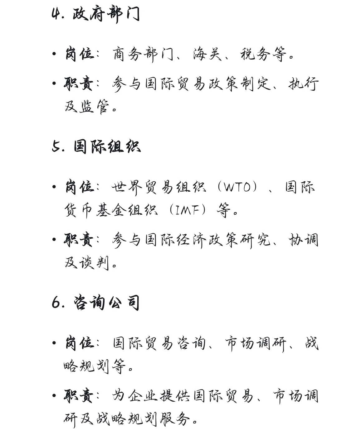 Deepseek:国贸生如何就业