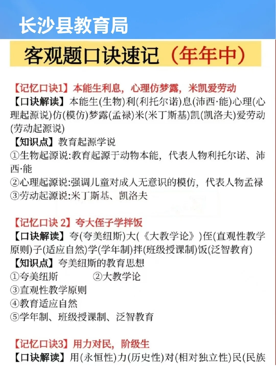 别裸考！4.19长沙县教招无非这6套，熬夜刷