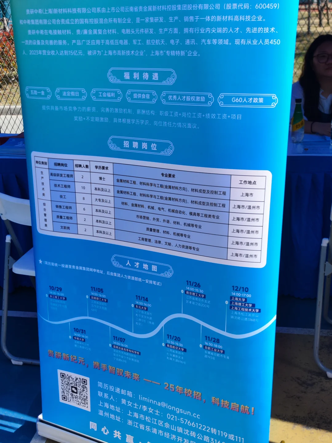 上理招聘会又开啦！！材料的看着还可以