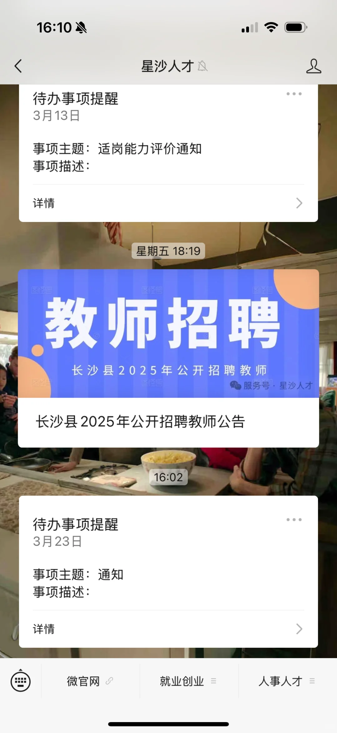 长沙县2025试岗能力评价