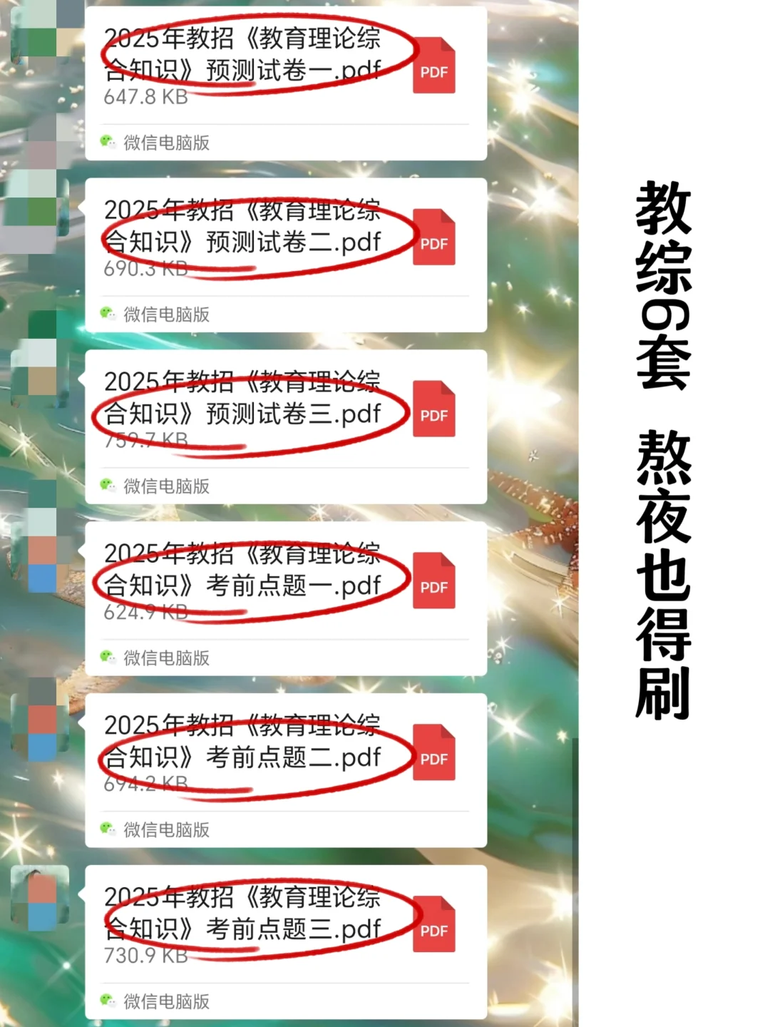 别裸考！4.19长沙县教招无非这6套，熬夜刷