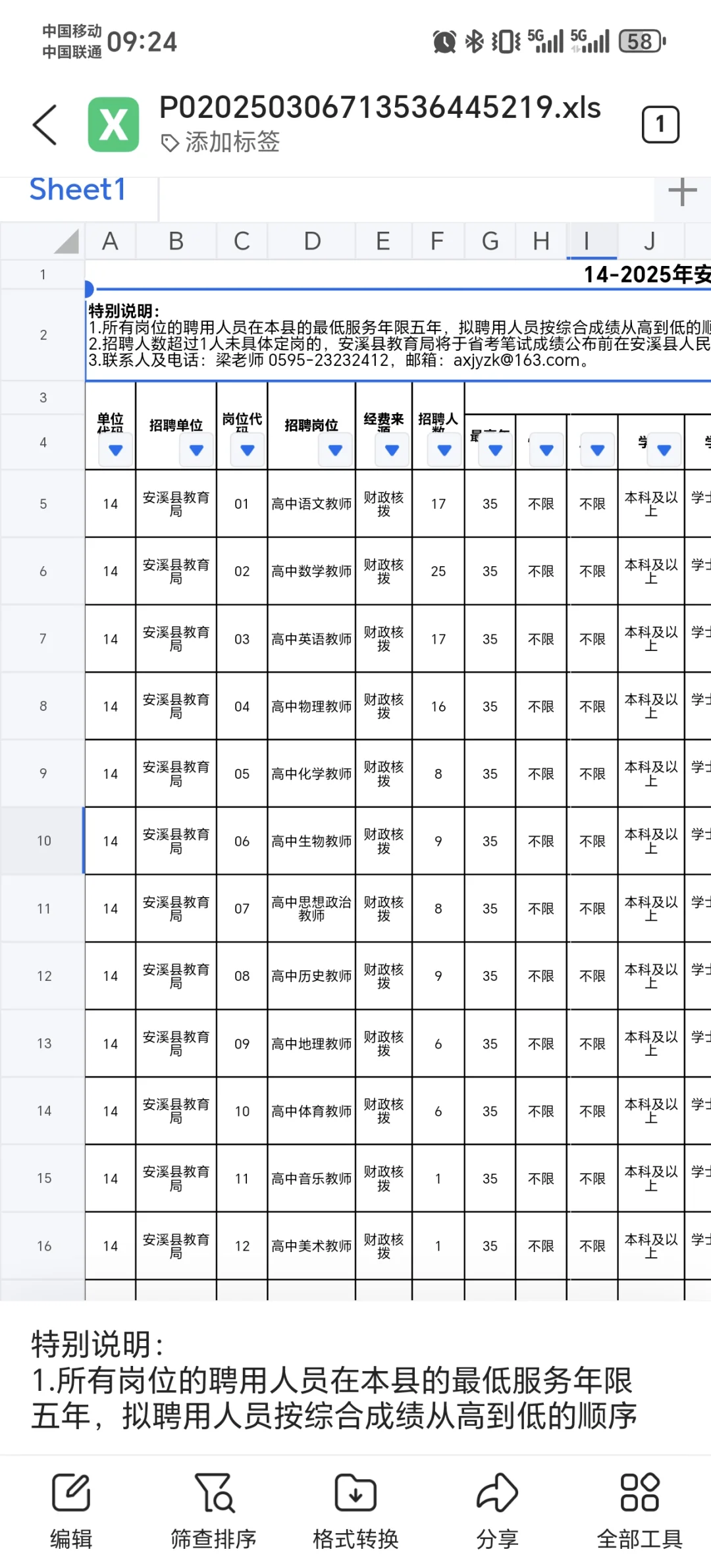 25年安溪教师招聘