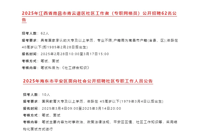 各地社会工作者招聘来袭，速看！