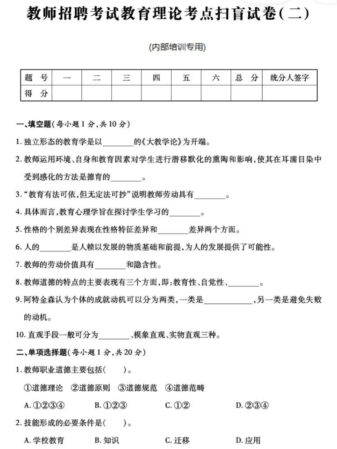 别裸考！4.19长沙县教招无非这6套，熬夜刷