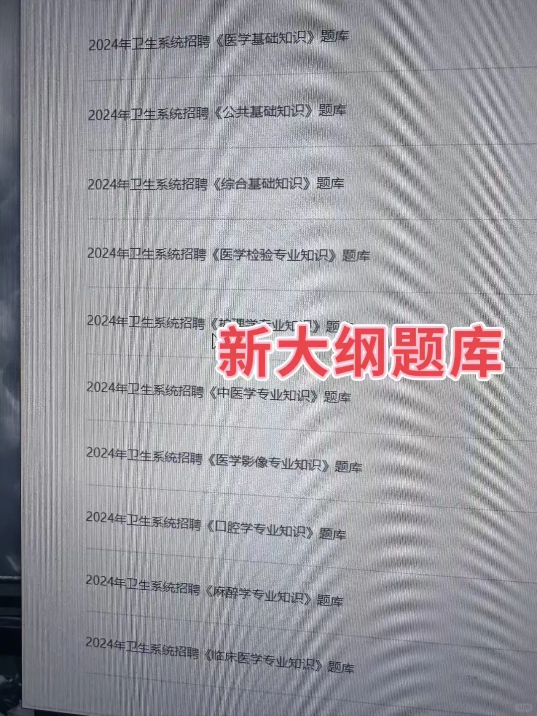 利辛县县直公立医疗招聘无非就这些，直接背