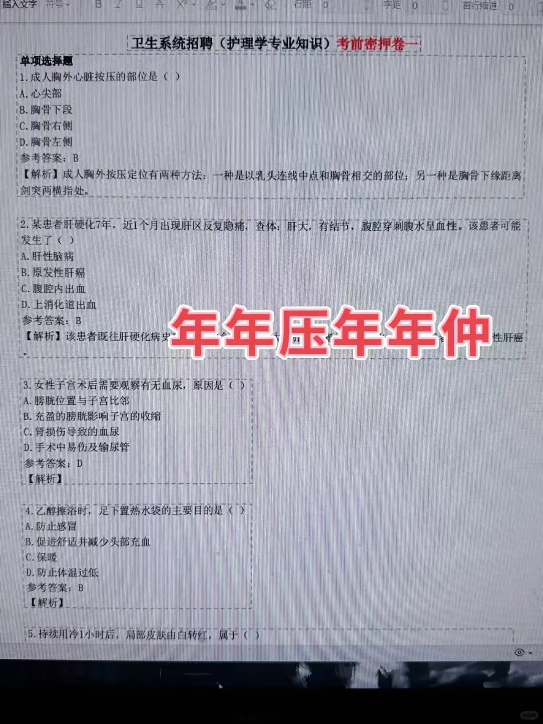 利辛县县直公立医疗招聘无非就这些，直接背