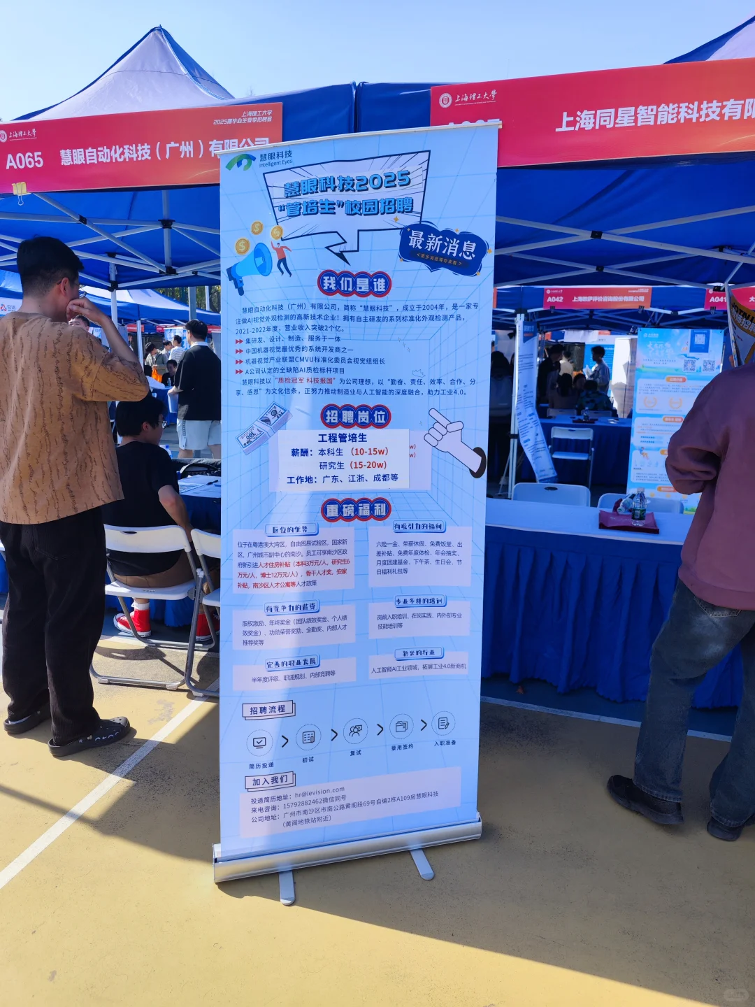 上理招聘会又开啦！！材料的看着还可以