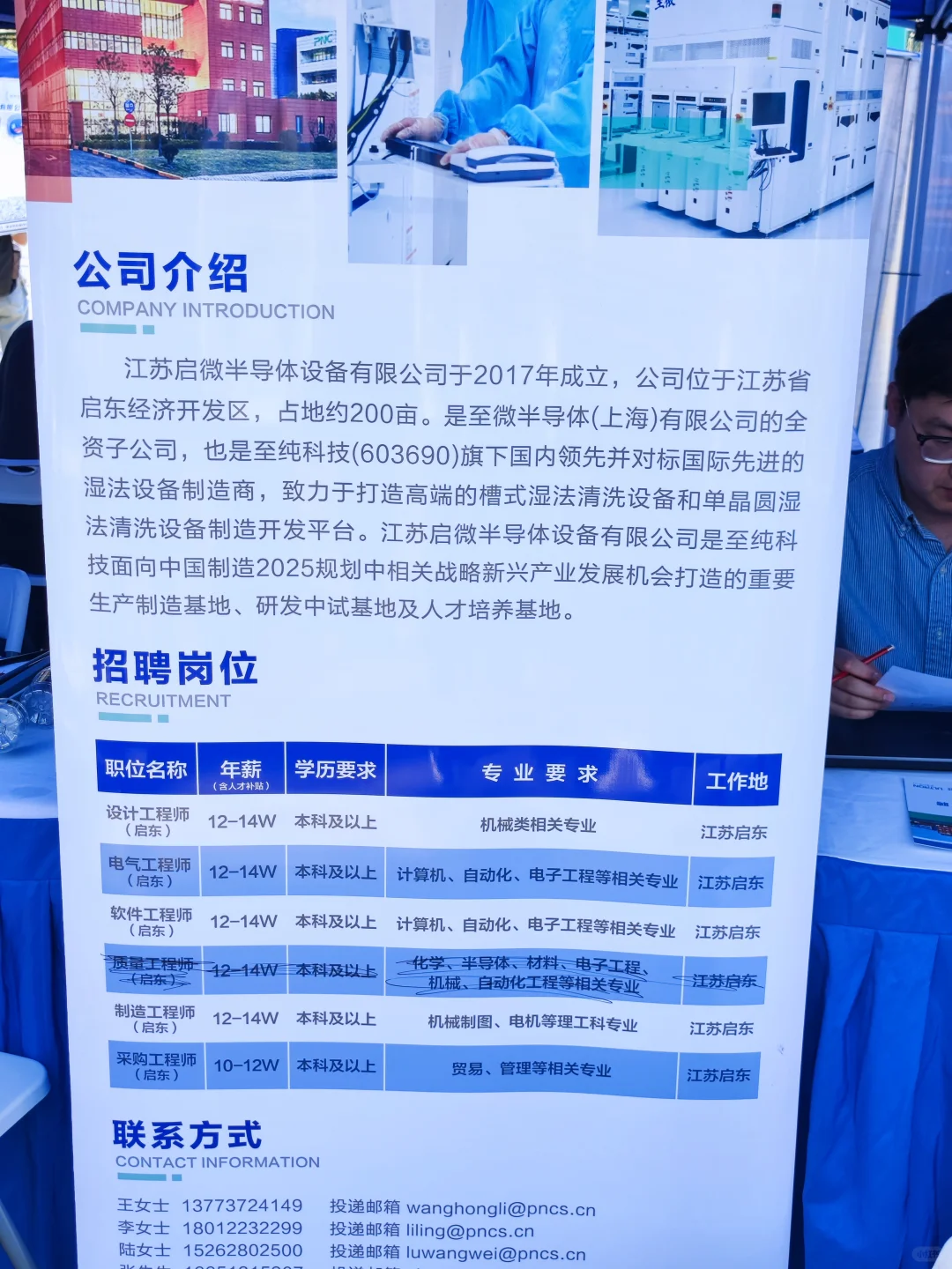 上理招聘会又开啦！！材料的看着还可以