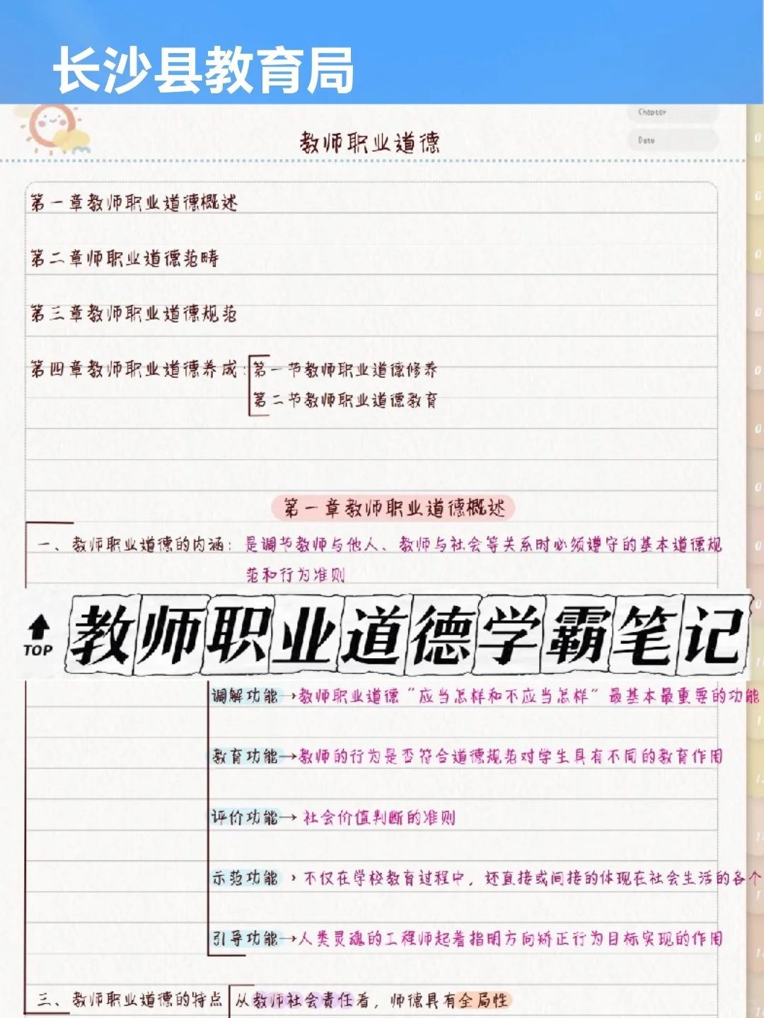 别裸考！4.19长沙县教招无非这6套，熬夜刷