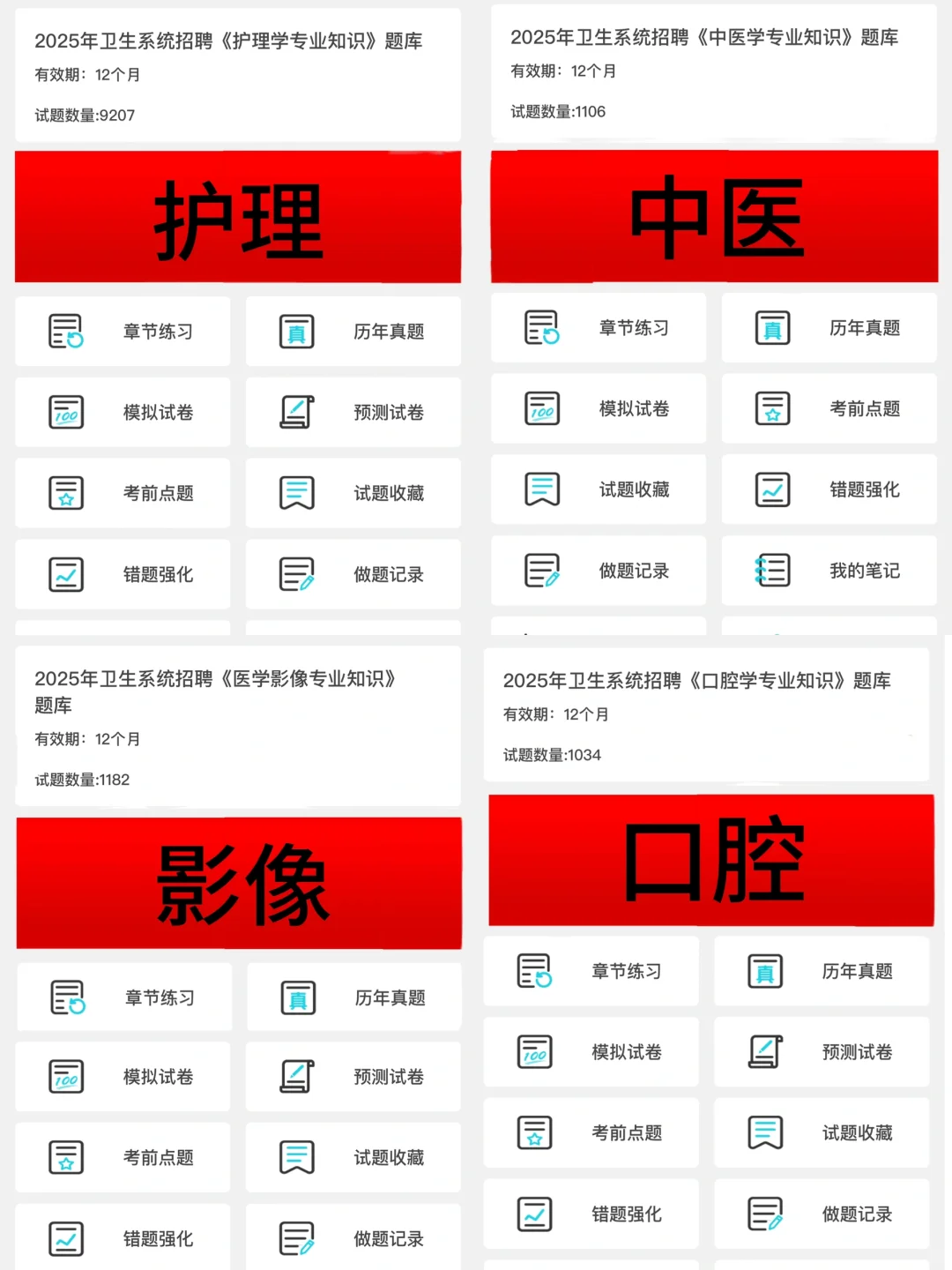 利辛县县直医疗考试，就这800题背完88➕