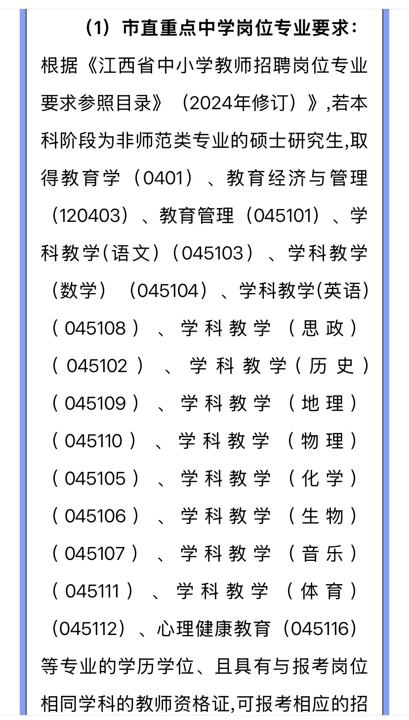 2025新余市重点学校及分宜县引进83名教师