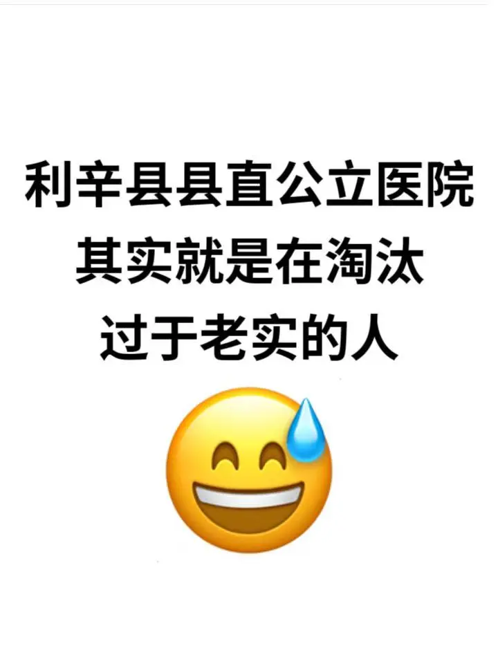 利辛县县直公立医疗招聘无非就这些，直接背