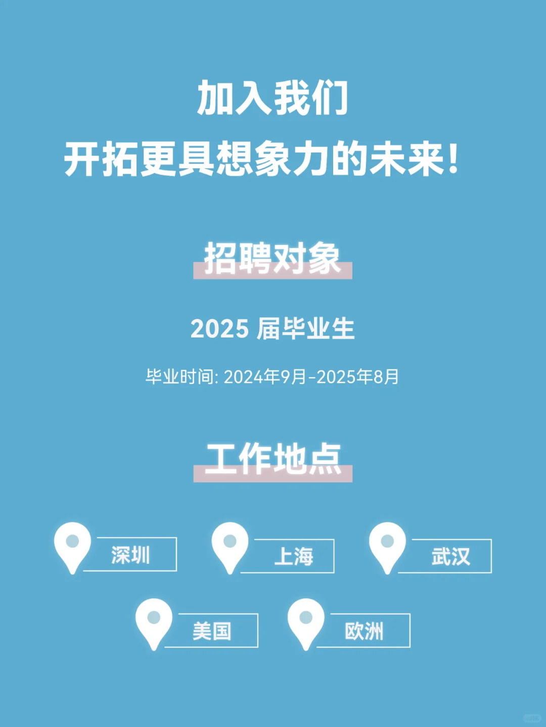 拓竹科技2025🌍春季校园招聘全球启动！