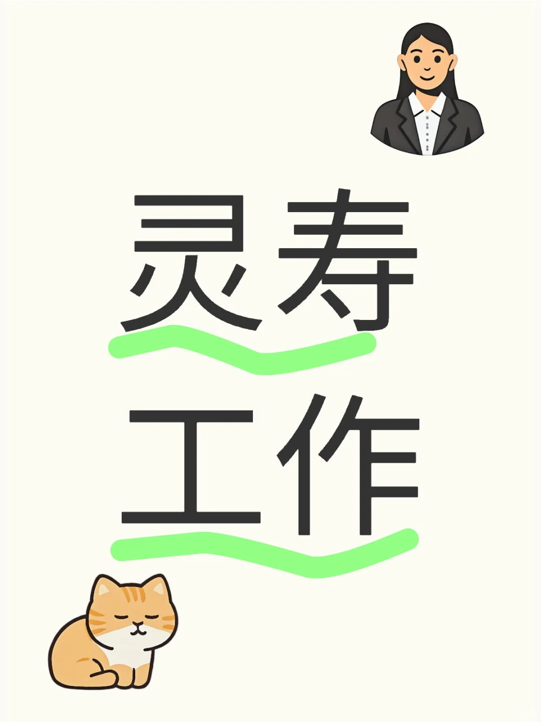 灵寿县招人有点难