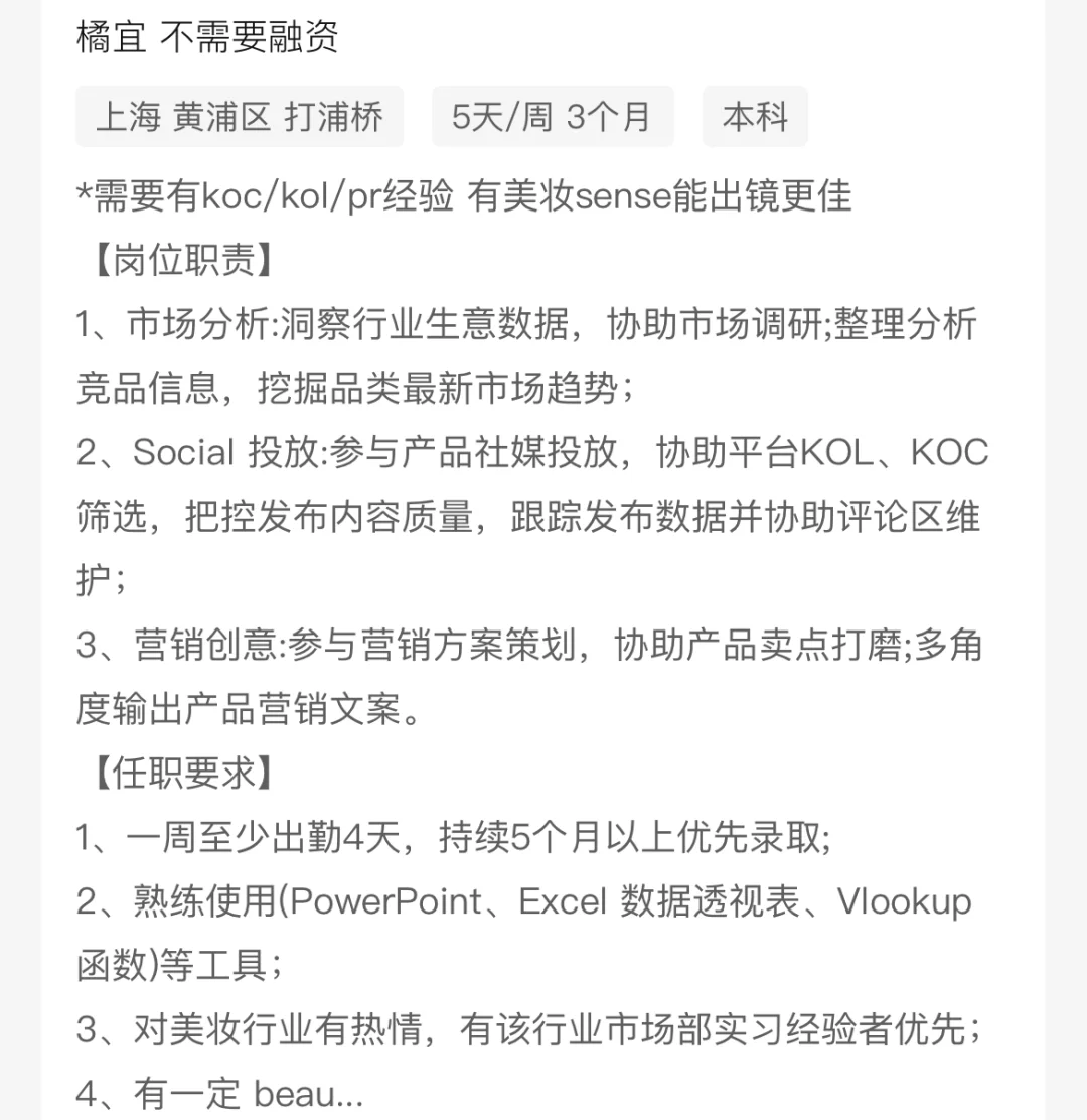 🙅‍♀️橘朵避雷，一次体验不太好的面试经历