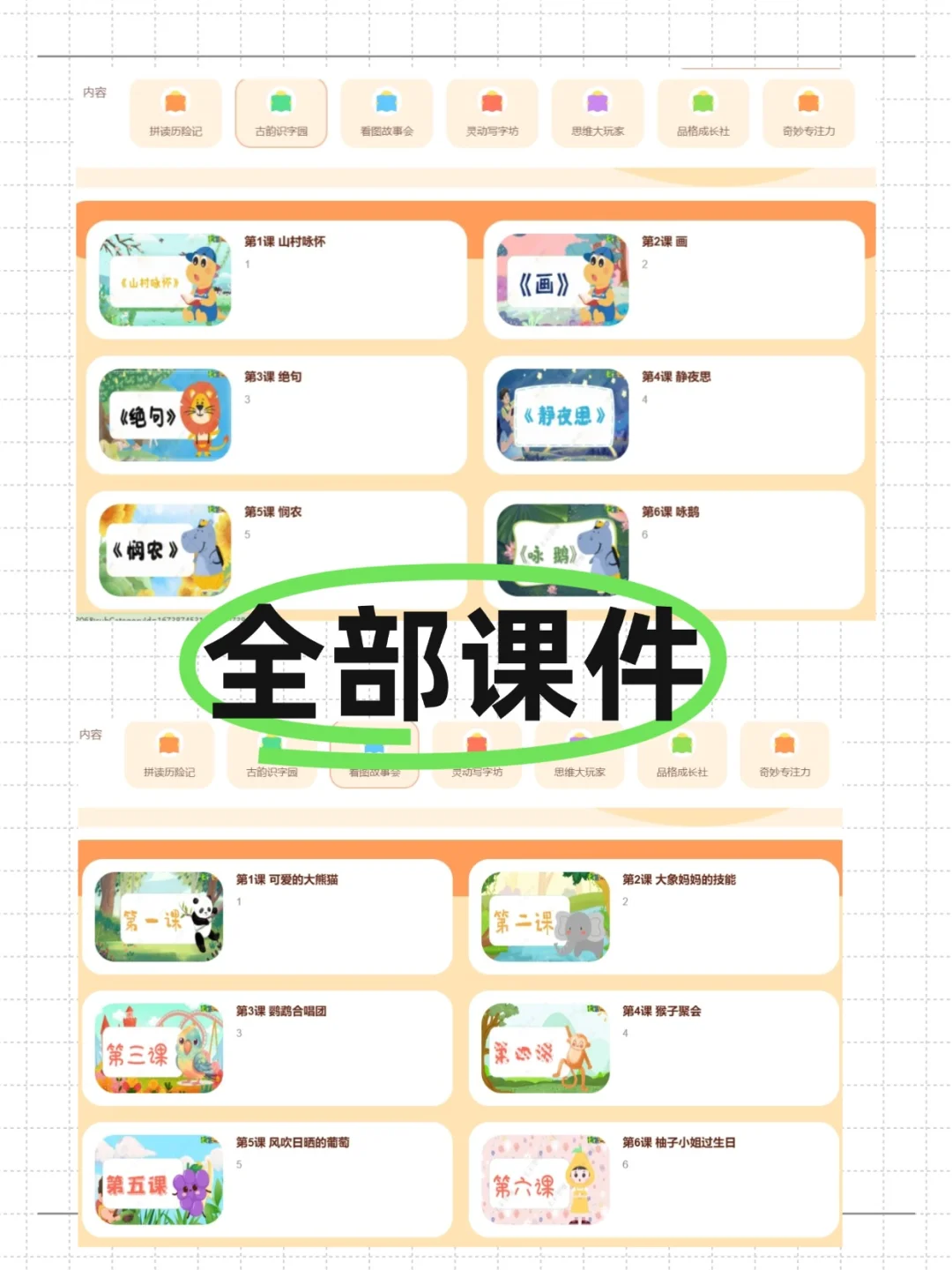 幼儿园幼小衔接开办攻略 无痛开班❗️