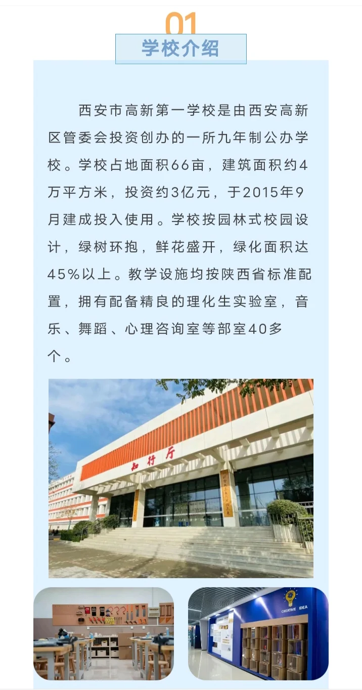 西安市高新第一学校教师