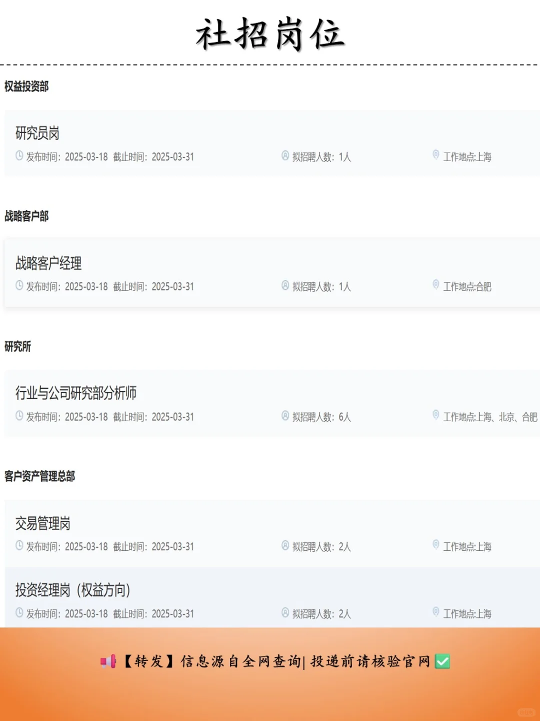 社招 | 国元证券（85人）