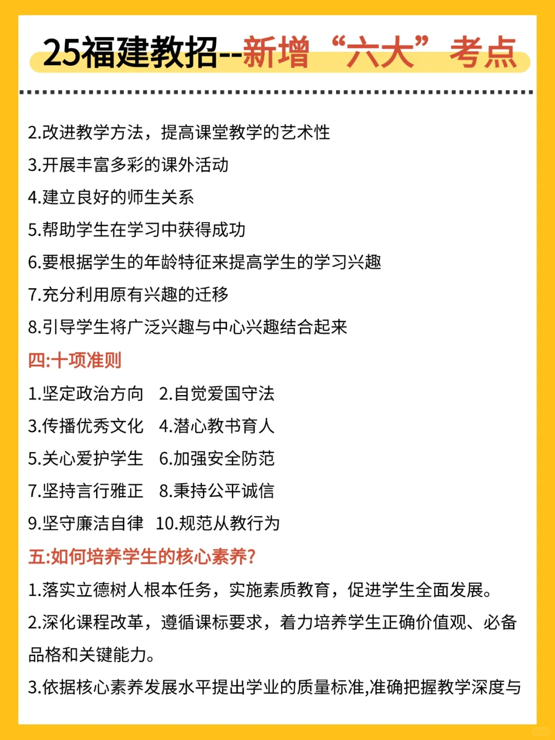 福建教师招聘仅剩24天，还没思路直接抄我的
