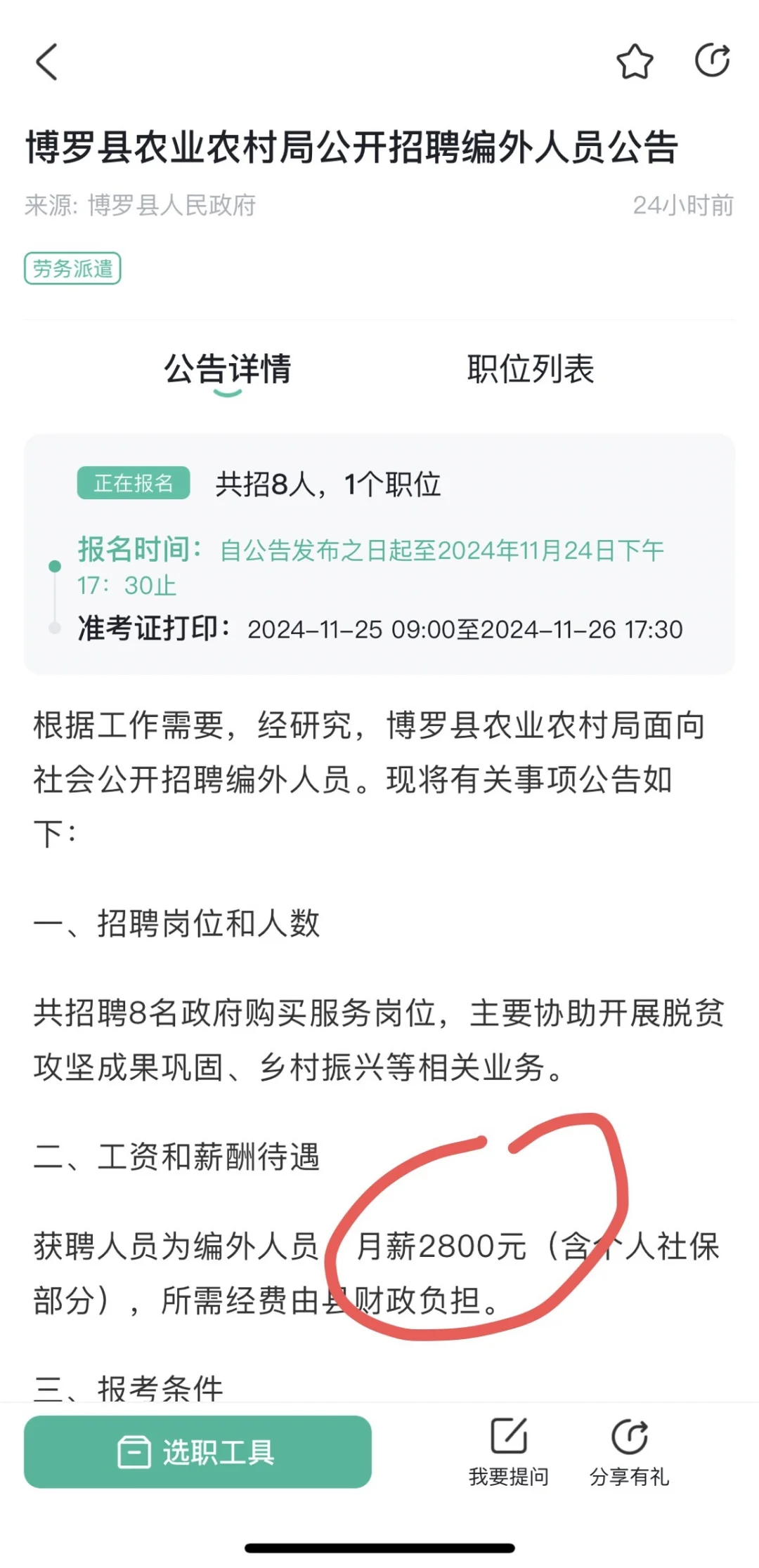 怎么会只有2800啊