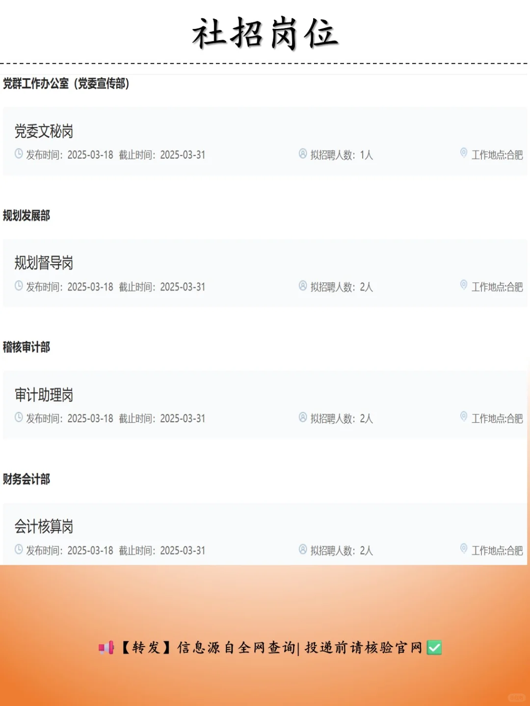 社招 | 国元证券（85人）