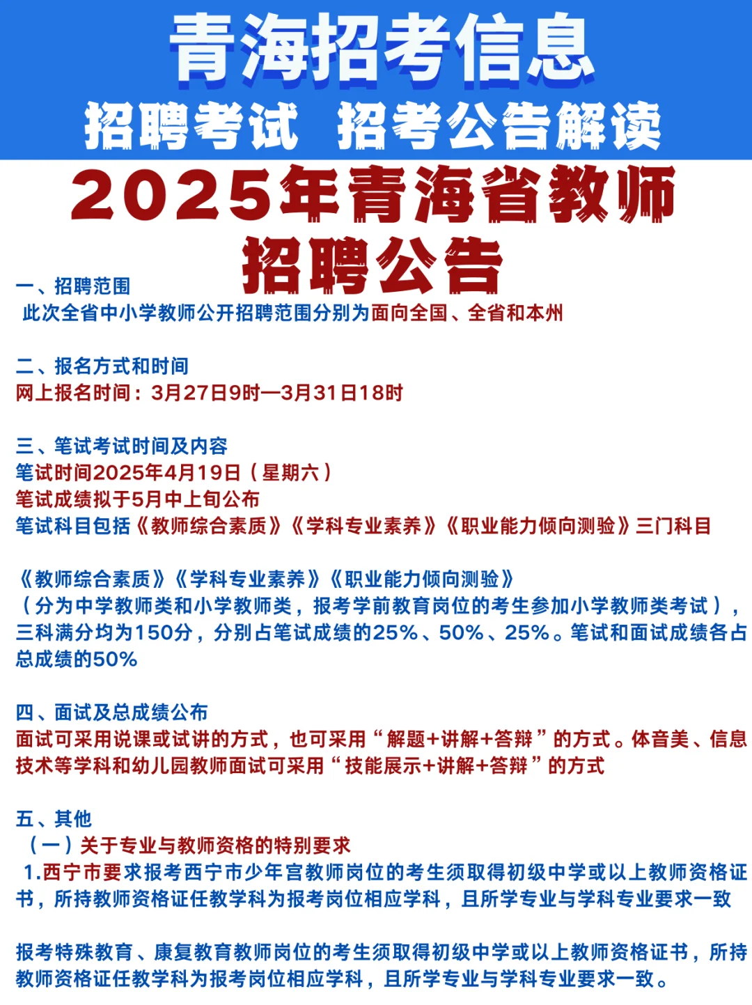 2025年教师招聘