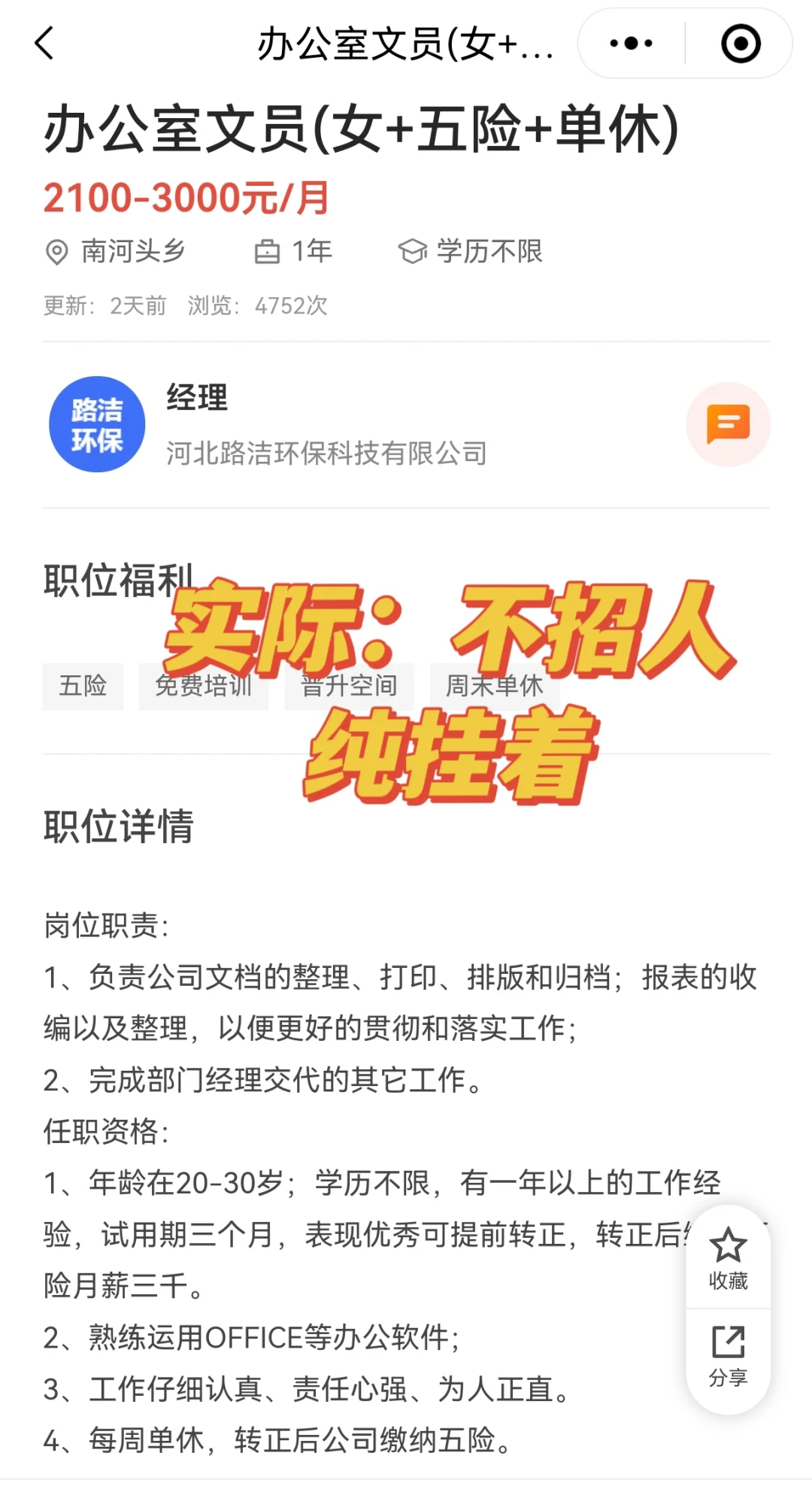 献县那些找工作的坑4