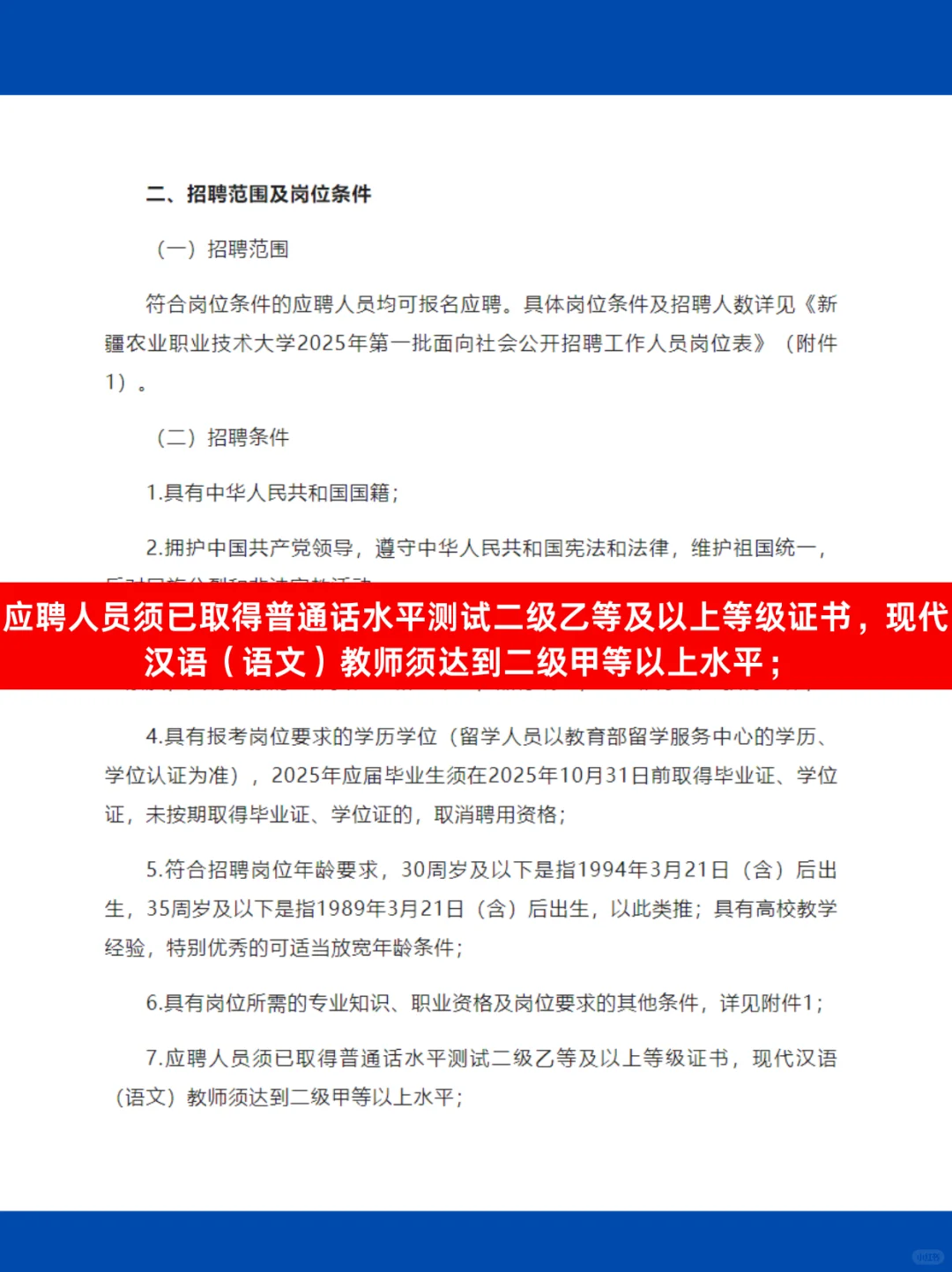 新疆农业职业技术大学面向社会公开招聘公告