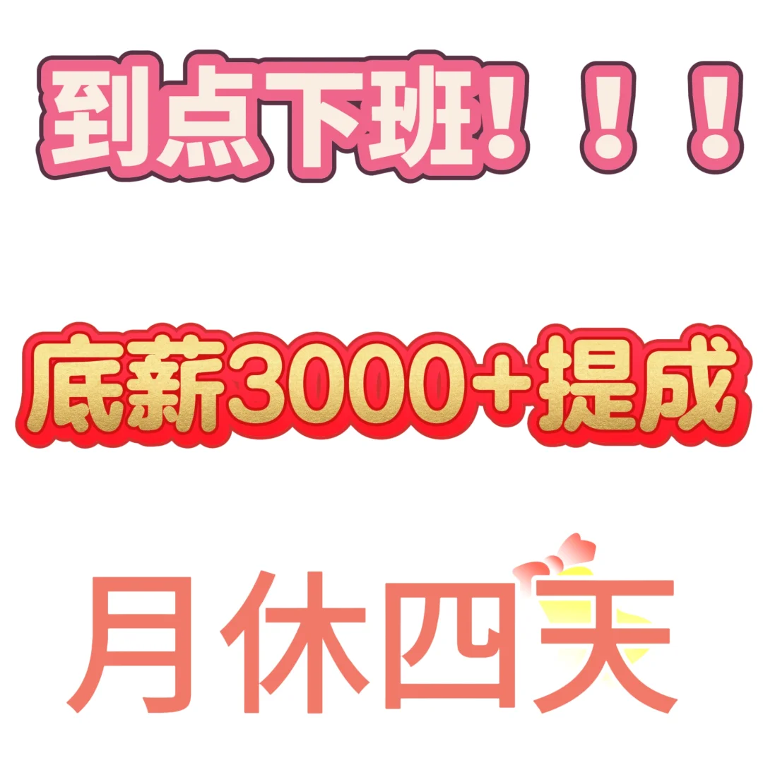山东聊城东昌府区有找工作的宝子吗📪
