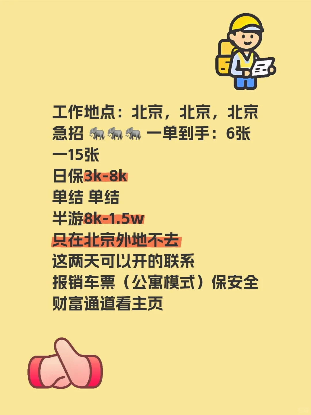 招聘！招聘！招聘！北京地区