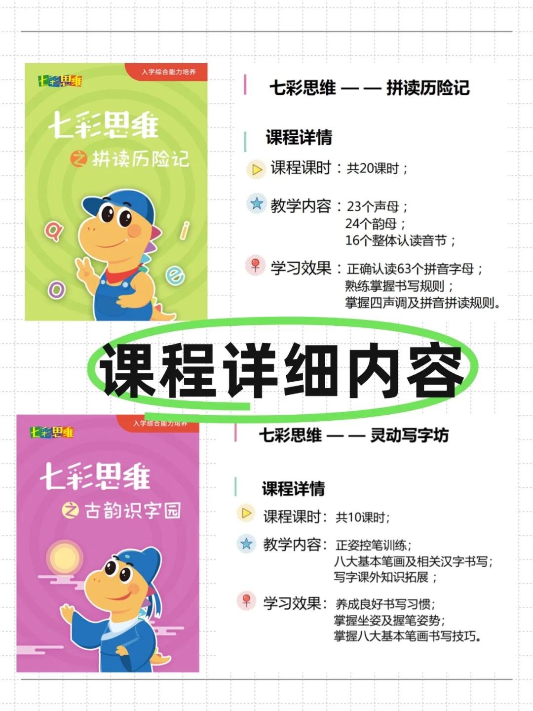 幼儿园幼小衔接开办攻略 无痛开班❗️